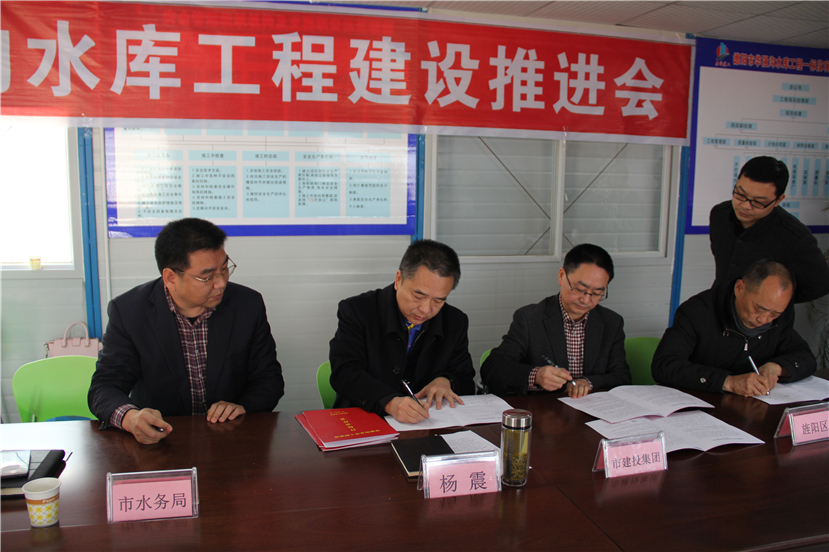 市政府副市長楊震組織召開2017年2月華強溝水庫建設(shè)工作例會暨簽訂目標責任書