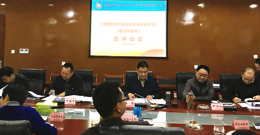 集團公司傳達學(xué)習(xí)《四川省黨風(fēng)廉潔建設(shè)黨委主體責任追究辦法（試行）》并簽訂黨風(fēng)廉政建設(shè)主體責任書