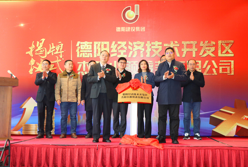 市委常委、副市長藍(lán)益民蒞臨杰陽小貸公司揭牌儀式