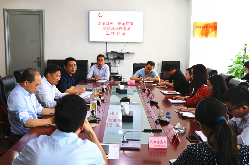 集團公司召開防汛減災、安全環(huán)保暨黨風廉政工作會議