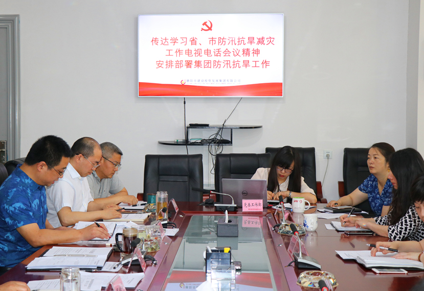 集團公司召開黨委（擴大）會，傳達學習省、市防汛抗旱減災(zāi)工作電視電話會議精神