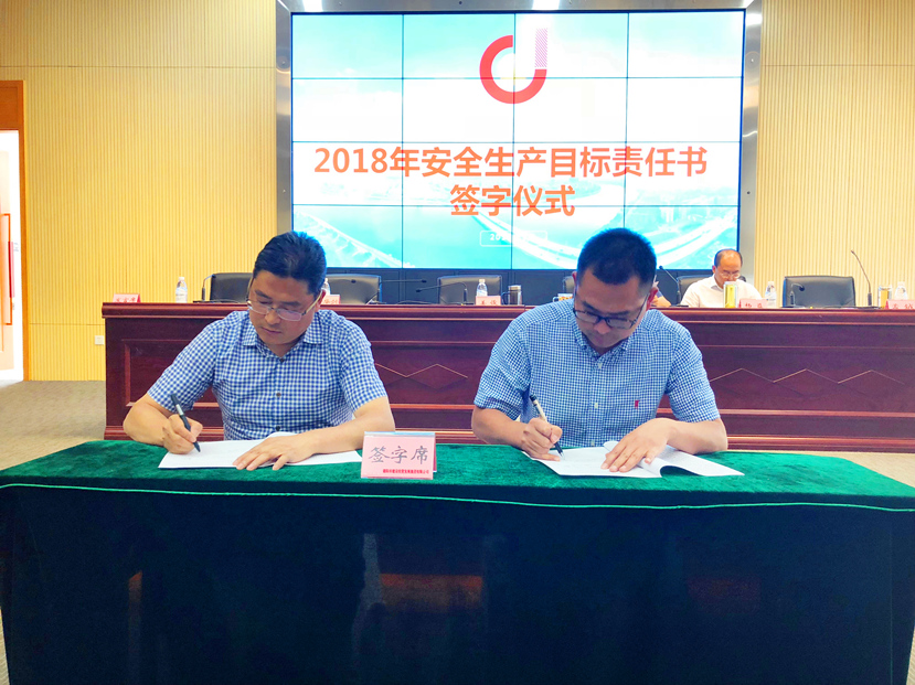 2018年5月29日 生命至上、安全發(fā)展 集團公司召開防汛減災(zāi)、安全生產(chǎn)工作會議暨2018年安全生產(chǎn)月啟動大會1