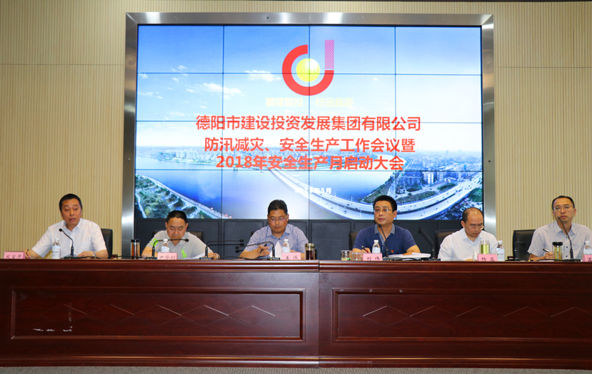 生命至上 安全發(fā)展 集團公司召開防汛減災(zāi)、安全生產(chǎn)工作會議暨2018年安全生產(chǎn)月啟動大會