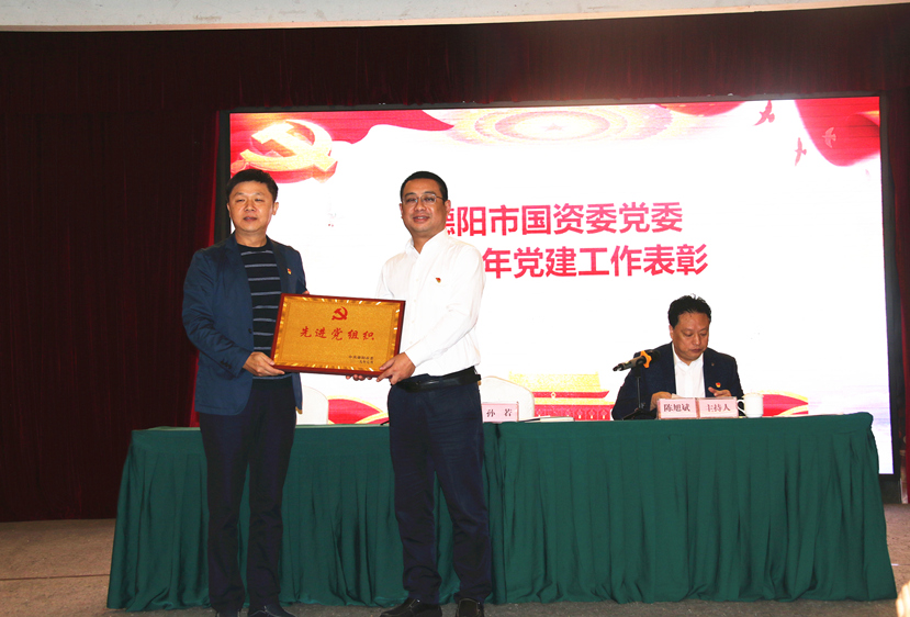 市國資委舉辦“不忘初心、牢記使命”基層黨組織負責人培訓會 集團作為先進黨組織接受表彰