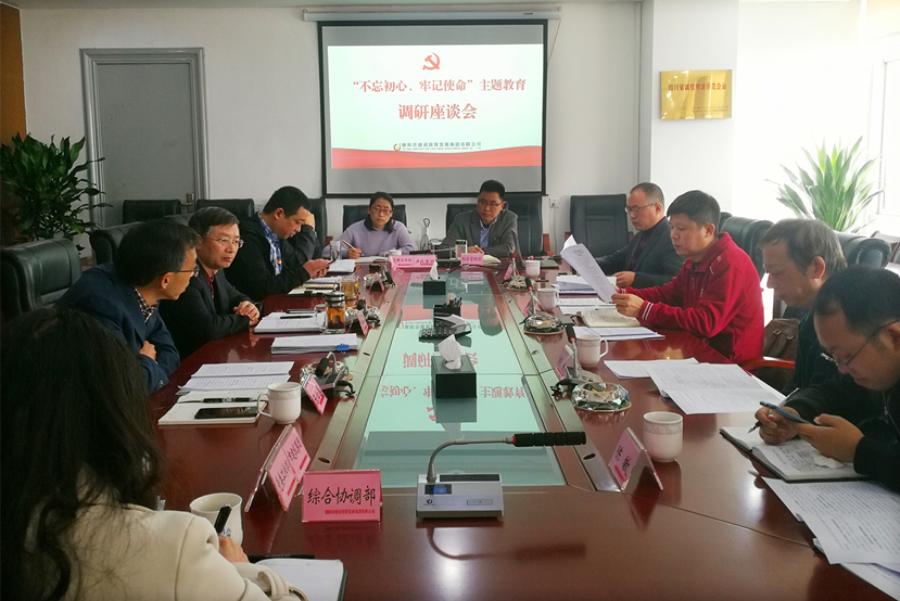 市國資委到集團公司開展“不忘初心、牢記使命” 主題教育活動專項調(diào)研