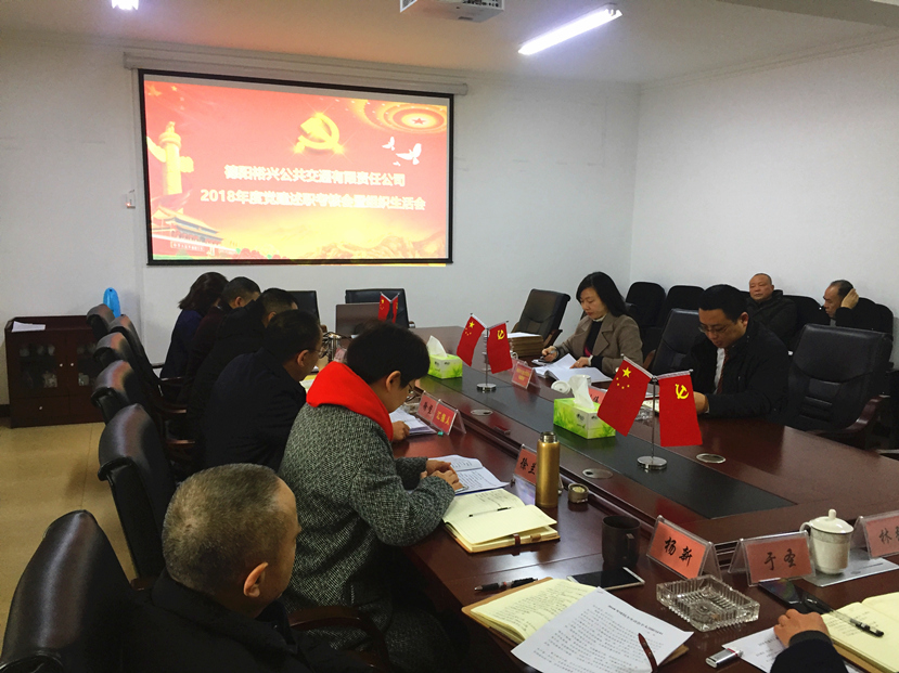 集團公司開展2018年度基層黨組織抓黨建、黨風(fēng)廉潔建設(shè)專項述職考核