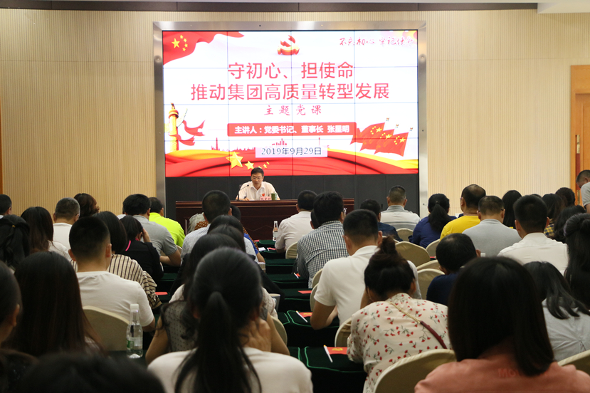 建投集團開展“守初心，擔使命，推動集團高質量轉型發(fā)展”主題黨課