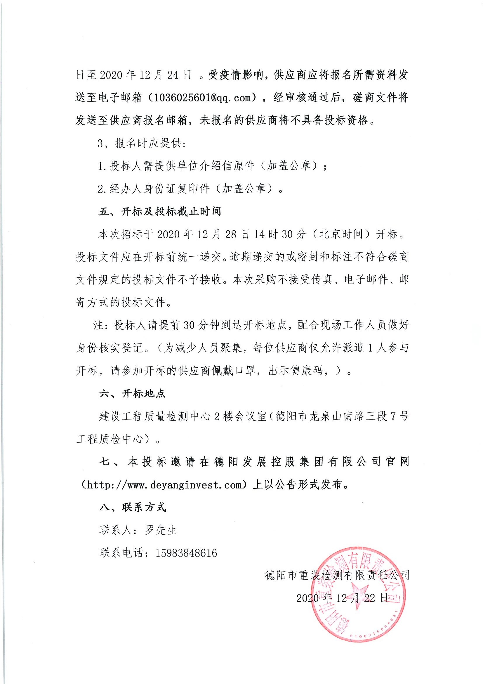 德陽市重裝檢測安全閥在線檢測、校驗儀器采購項目_頁面_2