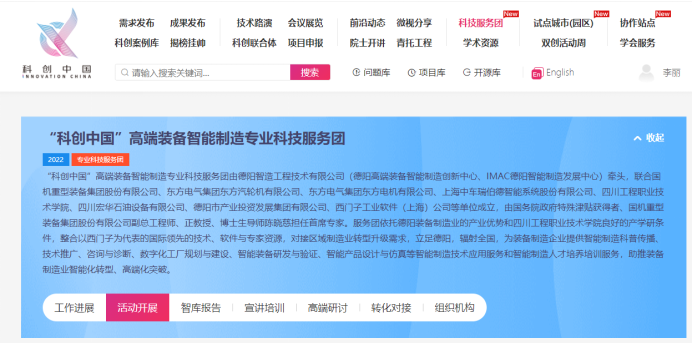 喜訊?。〉玛柊l(fā)展集團成功入選“科創(chuàng)中國”專業(yè)科技服務團！