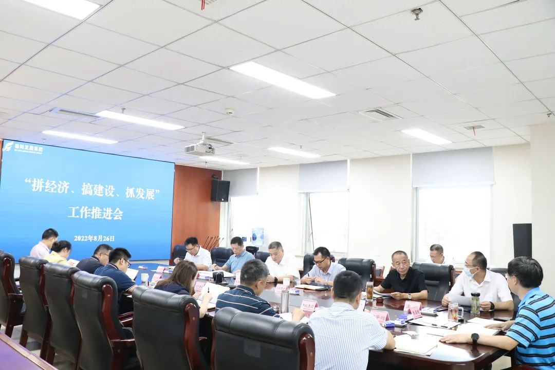 【拼經(jīng)濟 搞建設(shè) 抓發(fā)展】集團公司組織召開“拼經(jīng)濟、搞建設(shè)、抓發(fā)展”工作推進會