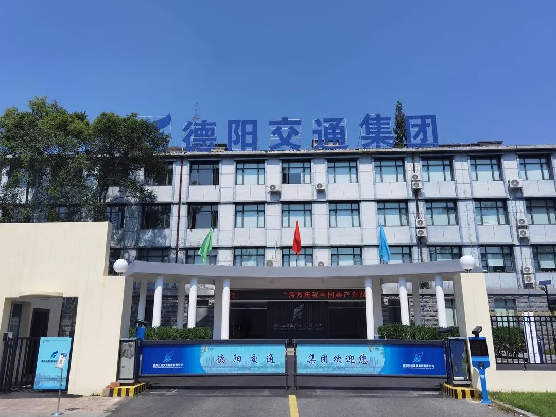 【拼經(jīng)濟 搞建設(shè) 抓發(fā)展】德陽交通集團：凝聚新共識、拼出新高度、抓出新發(fā)展