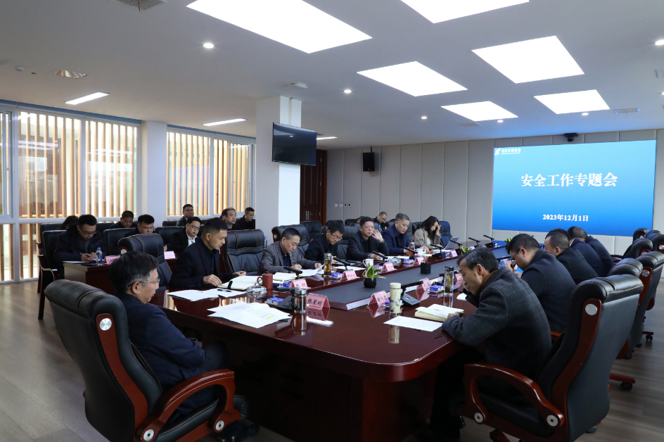 強(qiáng)部署 明重點(diǎn) 抓落實(shí)——德陽(yáng)發(fā)展集團(tuán)召開安全工作專題會(huì)