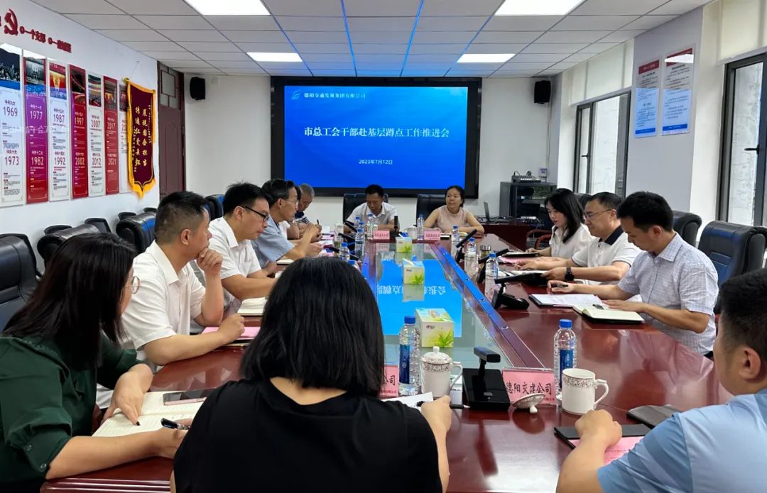 【子公司動態(tài)】德陽市總工會黨組書記、常務副主席朱兆忠率隊調研交通集團