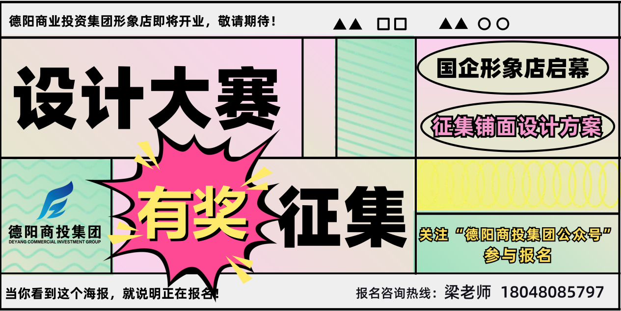 有獎?wù)骷∩掏都瘓F(tuán)形象店鋪面設(shè)計大賽正式啟動！