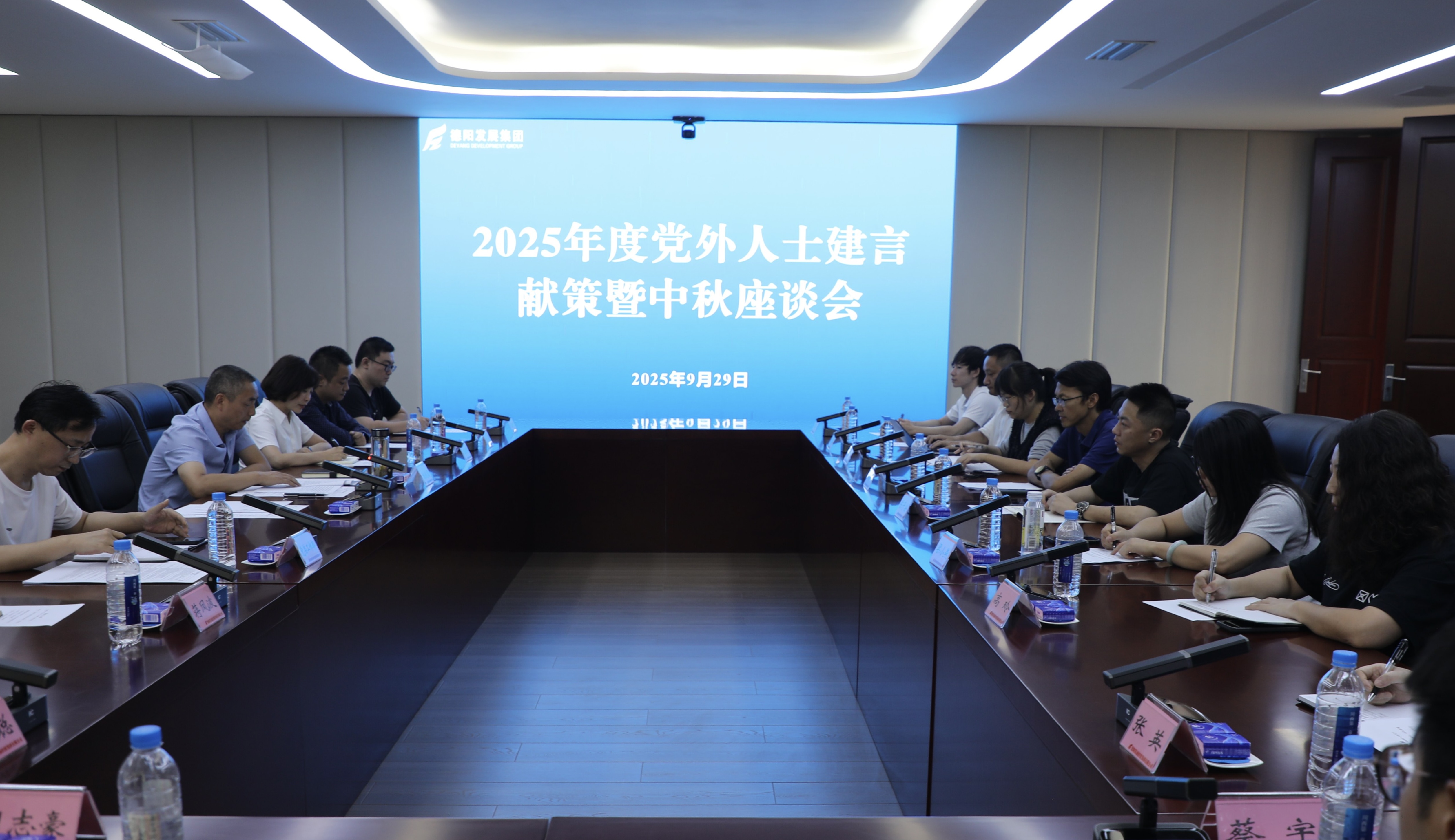 凝聚統(tǒng)戰(zhàn)智慧 共繪發(fā)展藍(lán)圖——德陽發(fā)展集團(tuán)召開黨外人士建言獻(xiàn)策暨中秋座談會(huì)