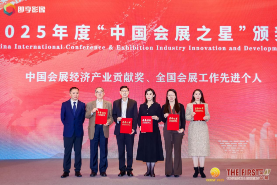 喜報！德陽國際會展集團(tuán)榮獲2025中國國際會展業(yè)創(chuàng)新發(fā)展大會多項大獎！