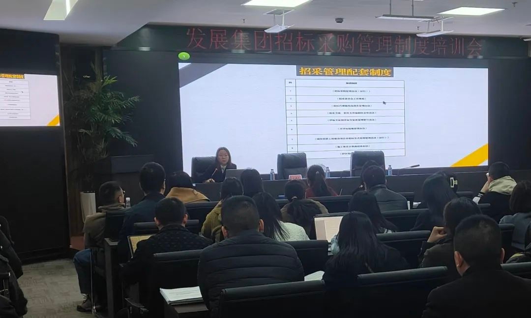 規(guī)范招采行為 強(qiáng)化合規(guī)運(yùn)行 ——集團(tuán)公司開展2025年招標(biāo)（采購）管理辦法專題培訓(xùn)