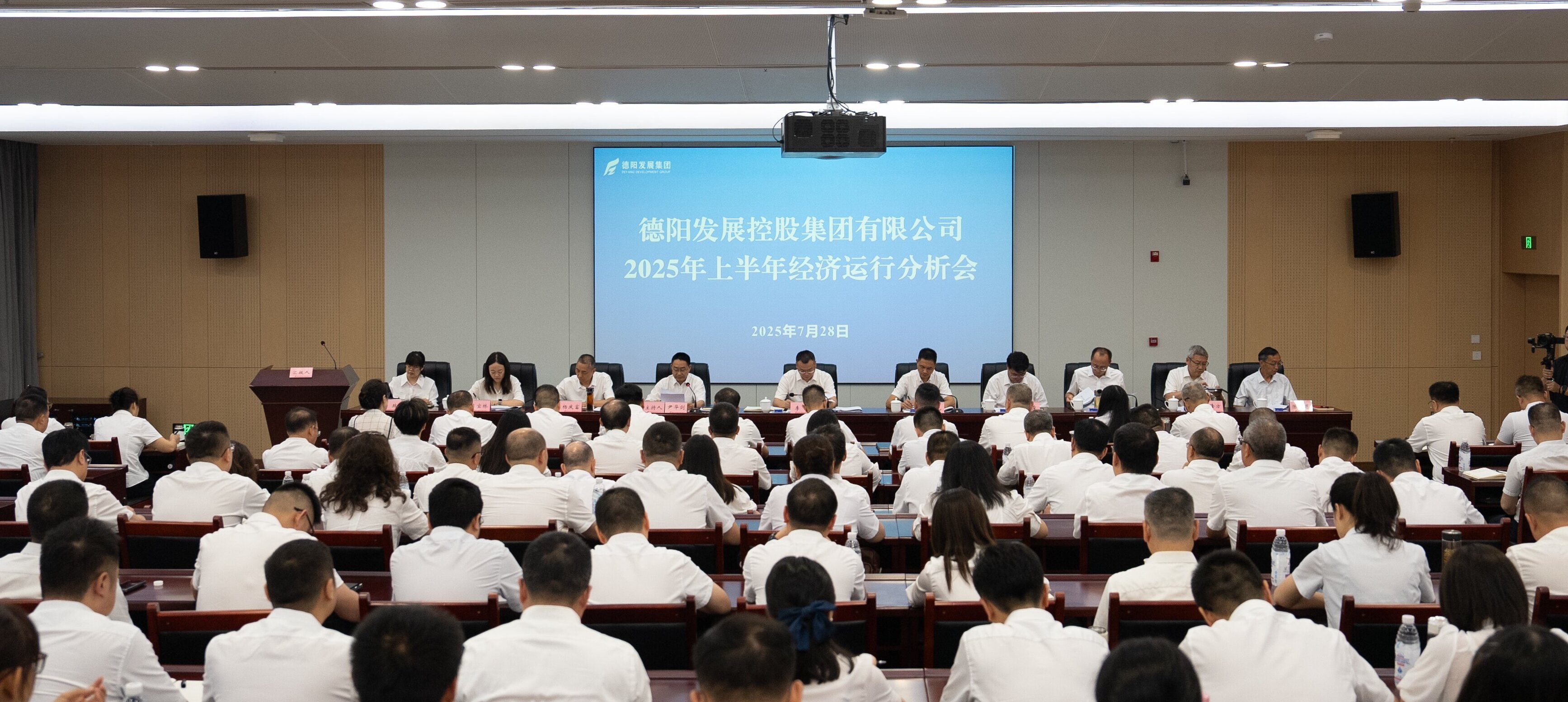 革故鼎新激活力 決戰(zhàn)決勝寫(xiě)佳績(jī)——德陽(yáng)發(fā)展集團(tuán)召開(kāi)半年經(jīng)濟(jì)運(yùn)行分析會(huì)