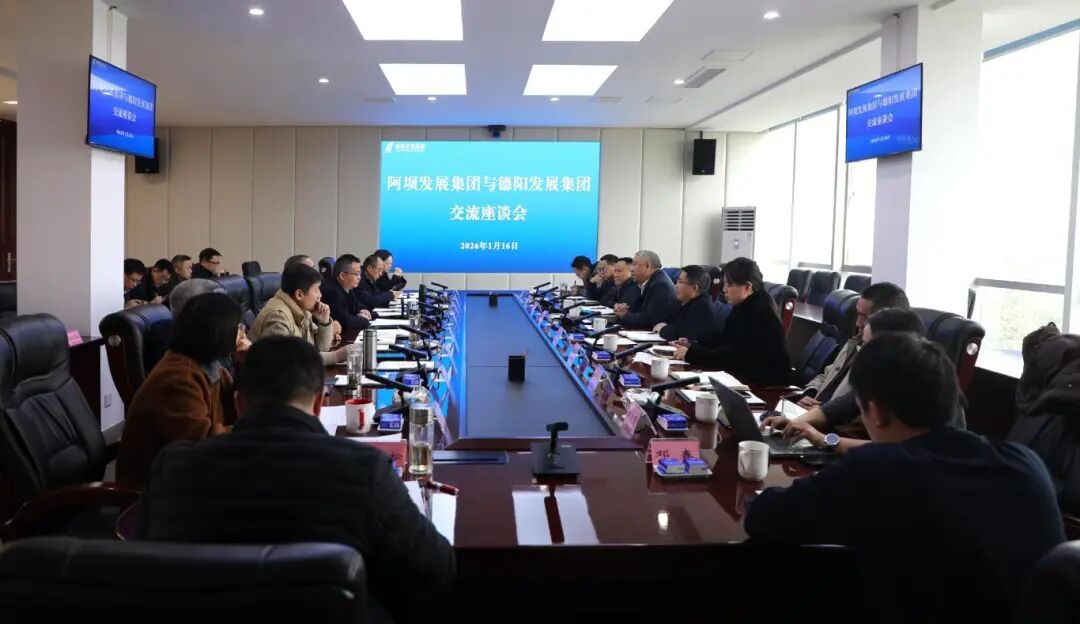 深化區(qū)域協(xié)同合作 聚力共譜發(fā)展新篇——德陽(yáng)發(fā)展集團(tuán)與阿壩發(fā)展集團(tuán)簽署戰(zhàn)略合作協(xié)議